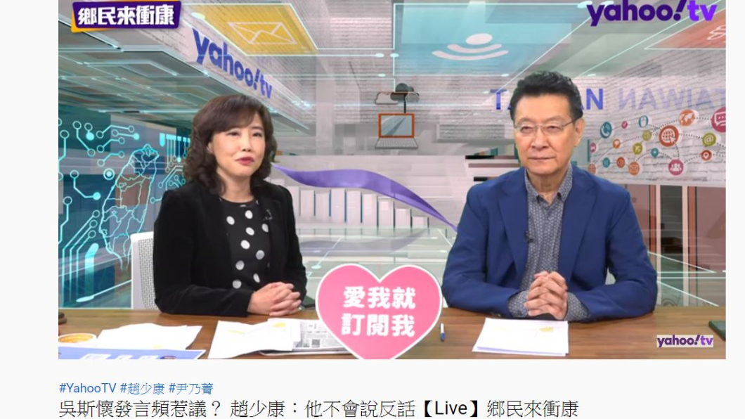 翻攝/《鄉民來衝康》YouTube
