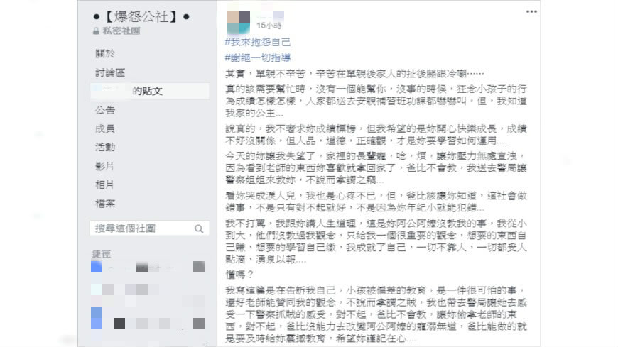 (圖/翻攝自爆怨公社)