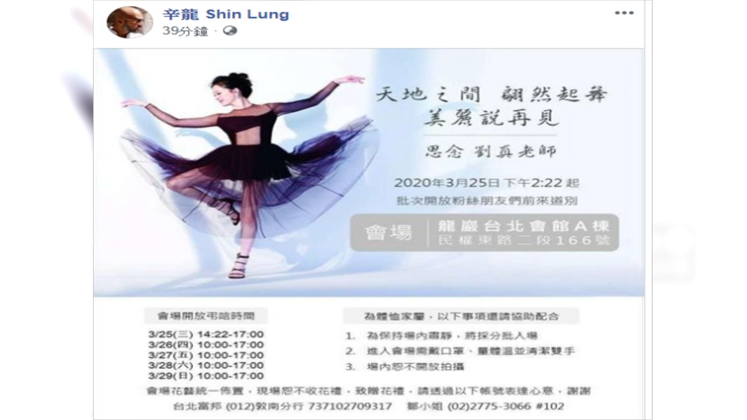 圖／翻攝自辛龍臉書