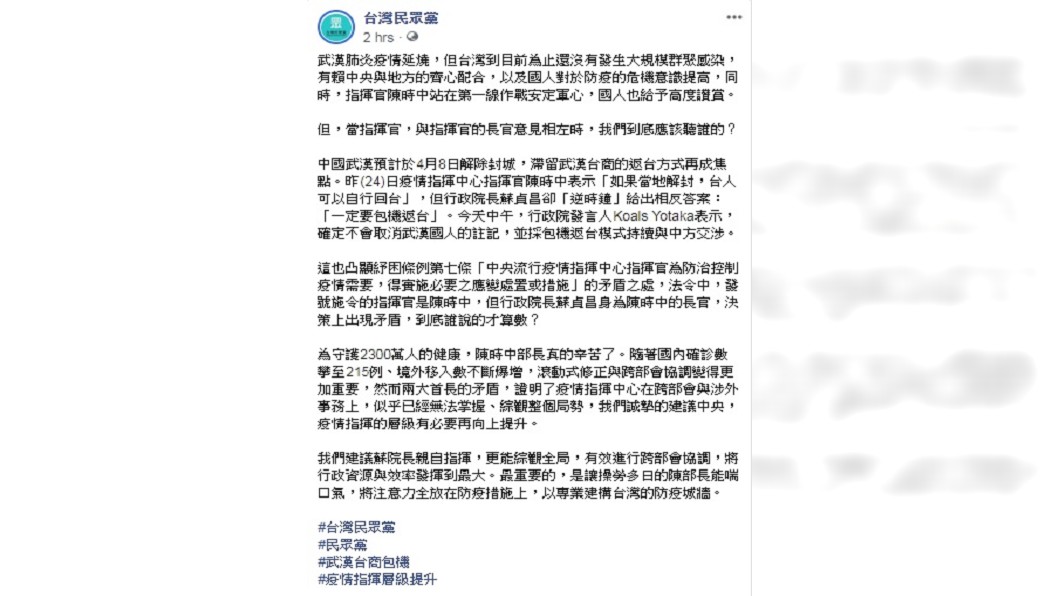 圖/翻攝自民眾黨臉書