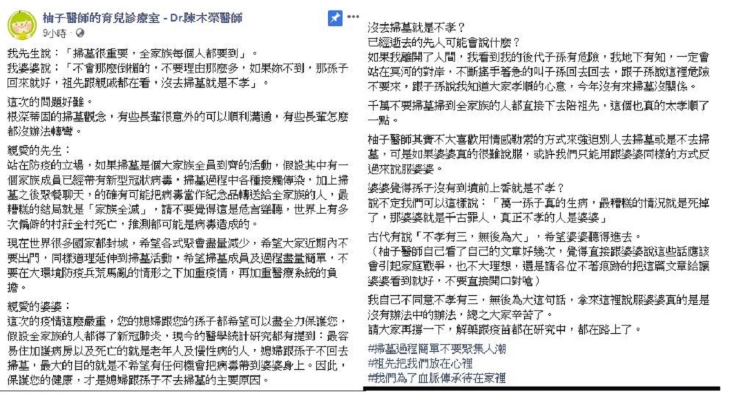 對於長輩認為「沒去掃墓就是不孝」,柚子醫生陳木榮分享看法。(圖/翻攝自柚子醫師的育兒診療室 - Dr.陳木榮醫師臉書)