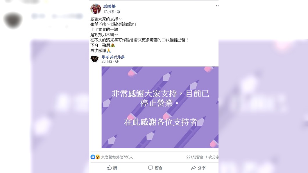 圖/翻攝自馬國畢臉書
