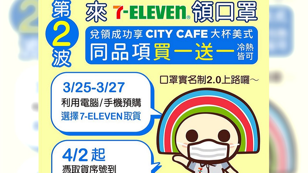 (圖/翻攝自7-ELEVEN官方臉書)