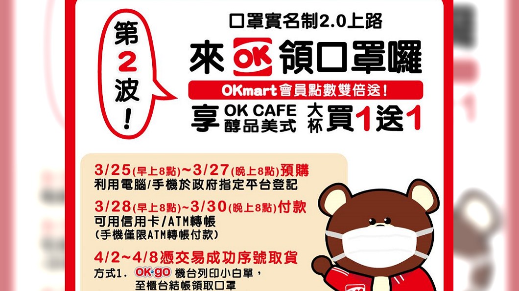 (圖/翻攝自OK超商官方臉書)