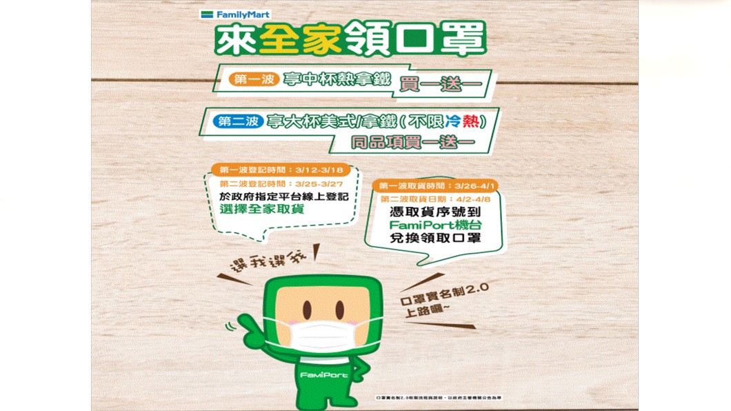 (圖/翻攝自全家官網)