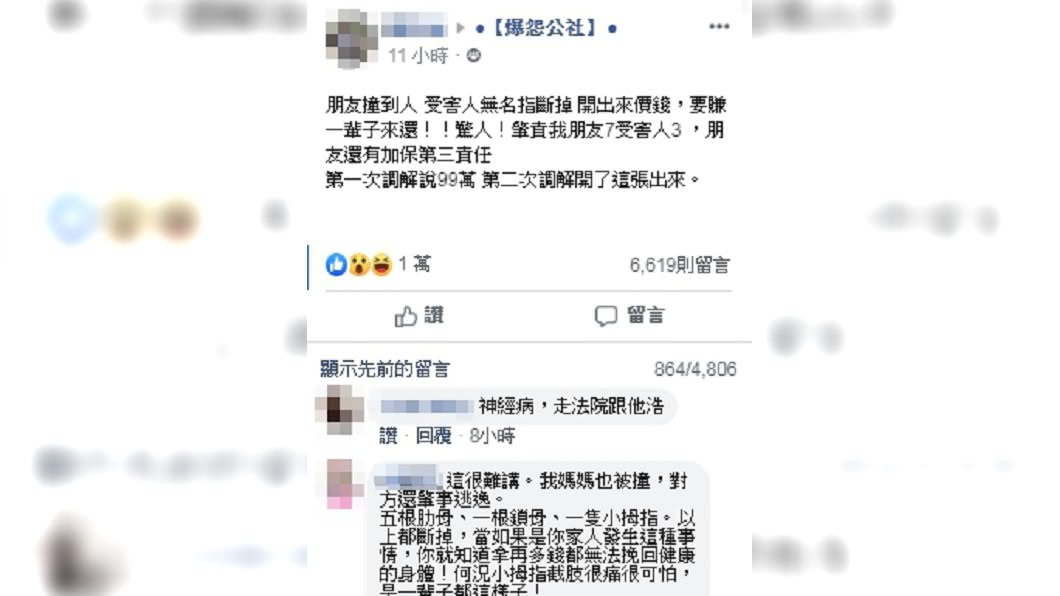 (圖/翻攝自爆怨公社)
