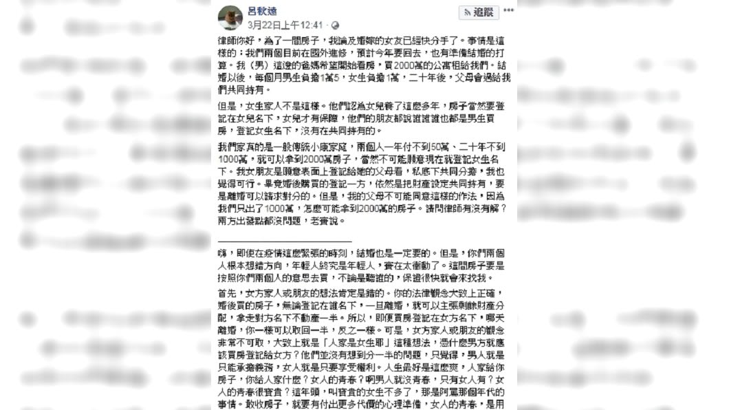 (圖/翻攝自呂秋遠臉書)