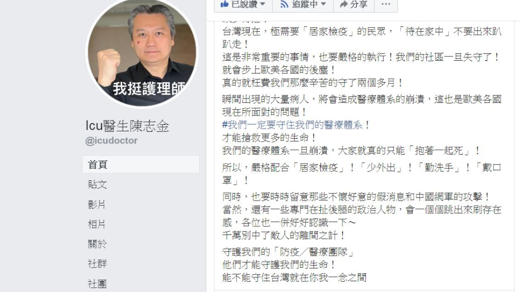 (翻攝自「Icu醫生陳志金」臉書)