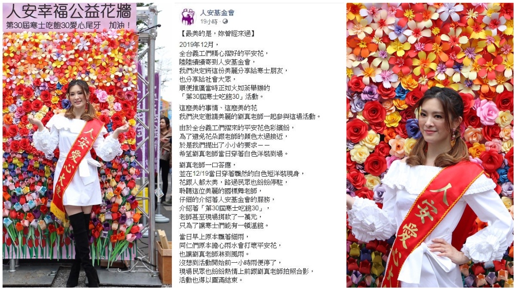 不少網友和粉絲看到之後,紛紛直呼劉真是人美心美。(圖/翻攝自人安基金會臉書粉絲團)