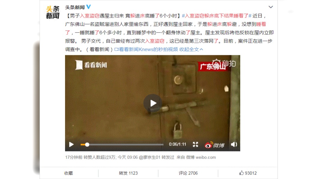 (圖／翻攝自頭條新聞微博)