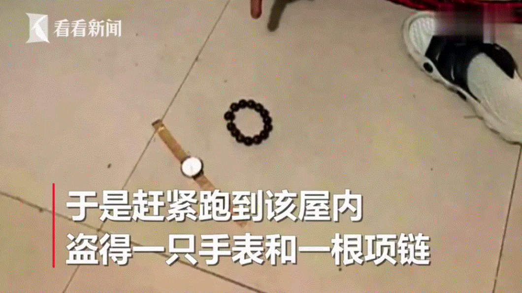 竊賊入侵住家盜走金錶及手鍊。(圖／翻攝自看看新聞)