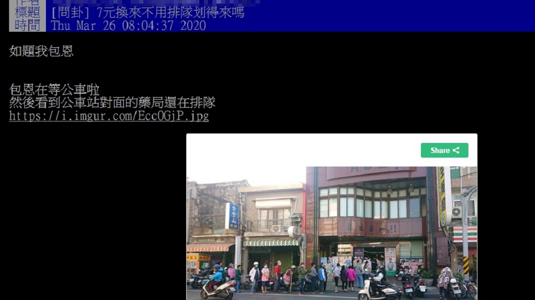 (圖／翻攝自PTT八卦板)
