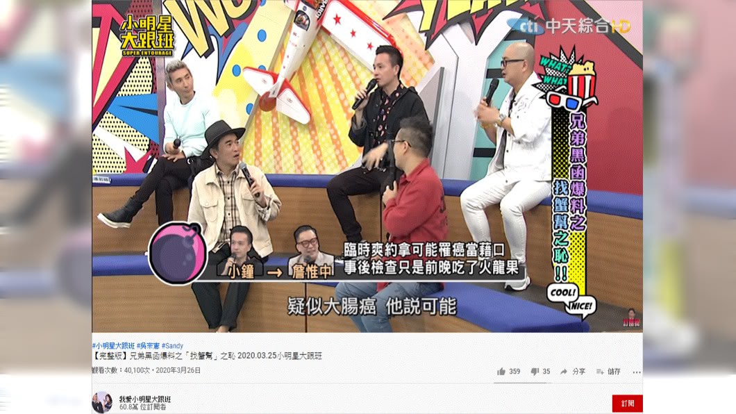 詹惟中因有「血便、血尿」,遭懷疑罹患大腸癌。(圖/翻攝自《我愛小明星大跟班》YouTube)