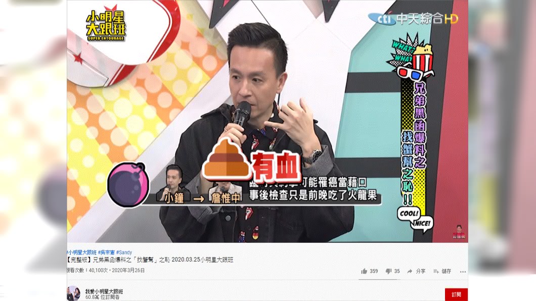 詹惟中日前向小鐘透露身體有狀況,疑似出現血便。(圖/翻攝自《我愛小明星大跟班》YouTube)
