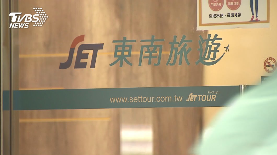 又1家撐不過疫情! 東南旅行社證實將裁員15%