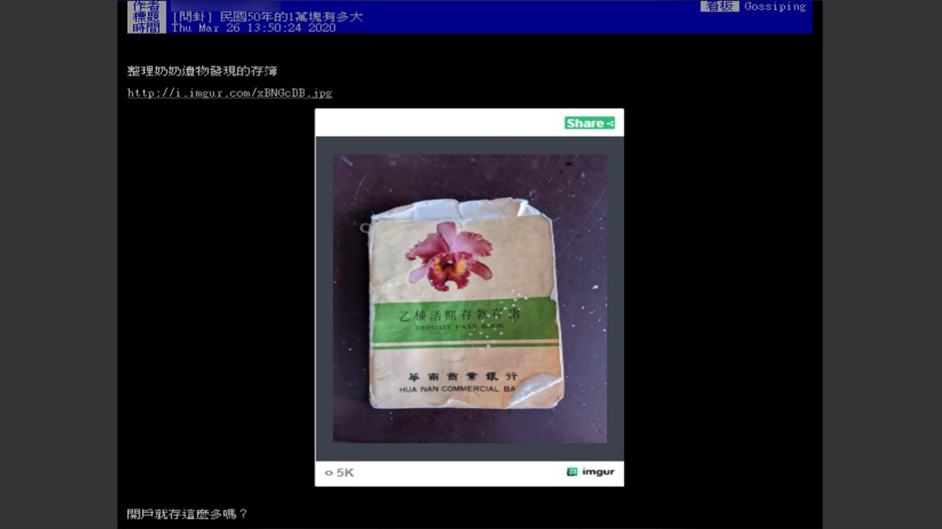 (圖/翻攝自PTT)