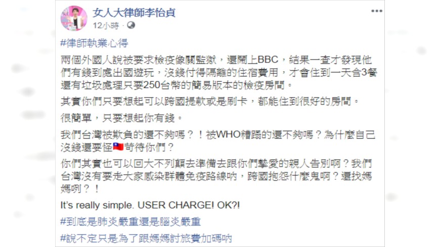 (圖/翻攝自律師李怡貞臉書)