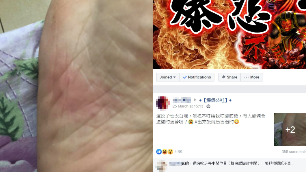 (圖/翻攝自臉書社團「爆怨公社」)