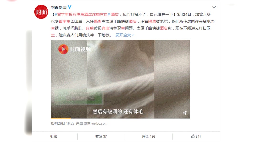 (圖/翻攝自封面新聞微博)