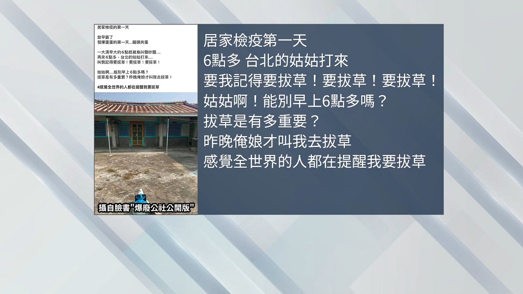 圖/翻攝自臉書「爆廢公社公開版」