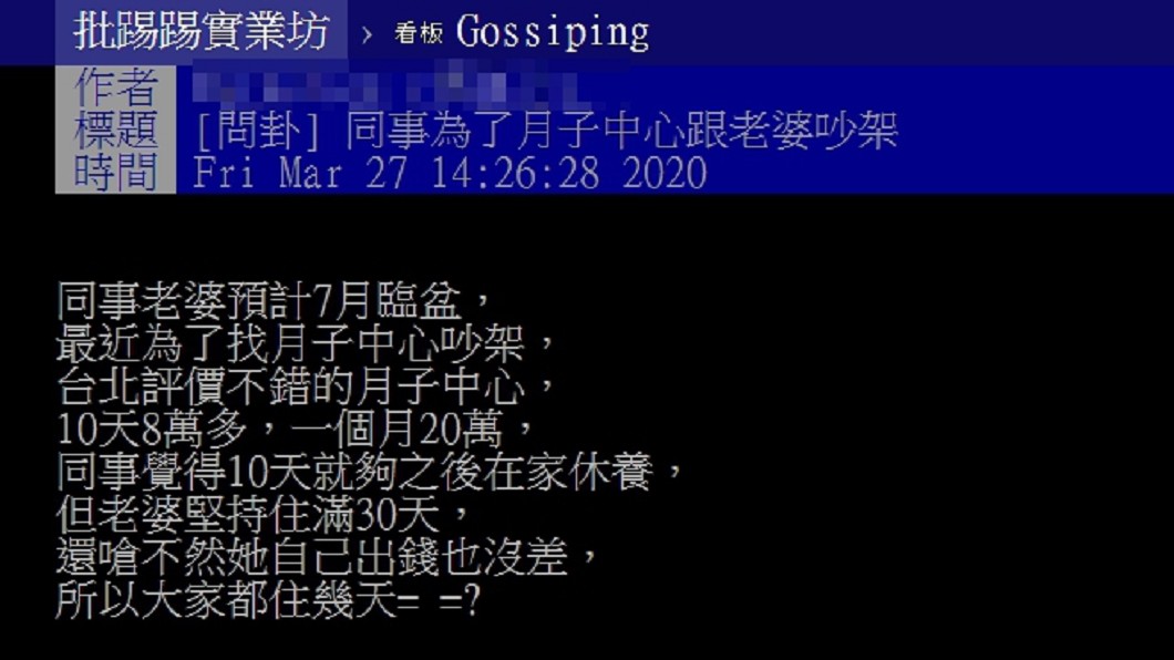 (圖／翻攝自PTT)