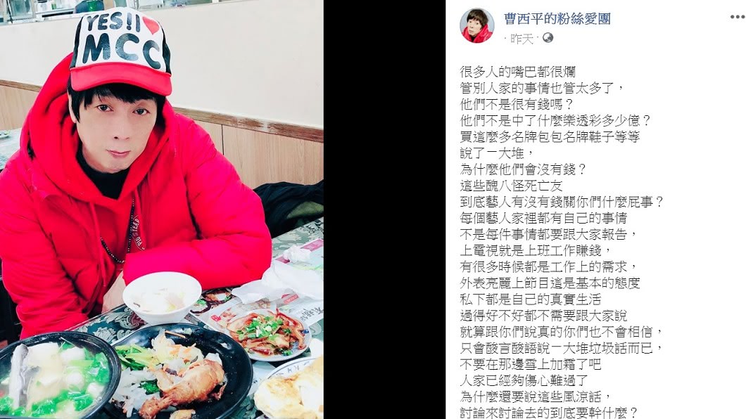曹西平在臉書上怒轟許多網友管太多。(圖/翻攝自曹西平臉書)
