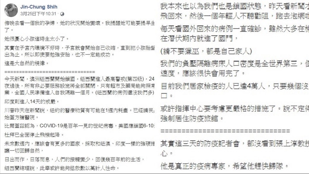 施景中提到台灣的負壓隔離病床應該很快會用完,認為指揮中心或許得考慮真正的鎖國。(圖/翻攝自施景中臉書)