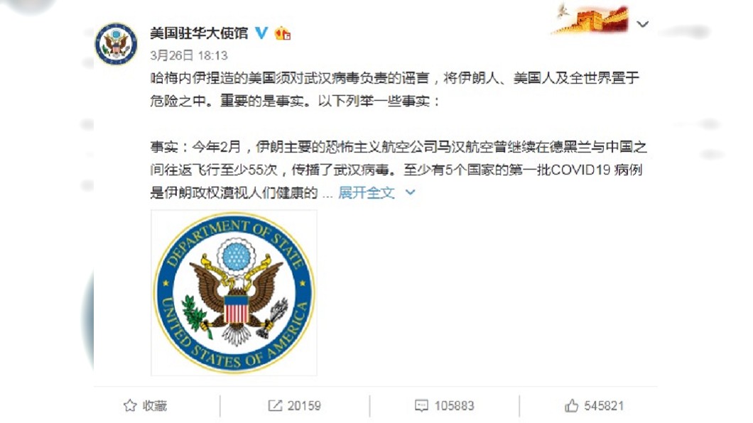 圖/翻攝自美國駐中國大使館微博