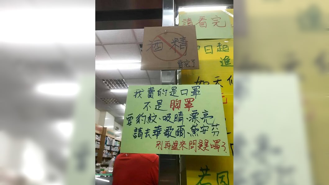 有網友貼出藥局門口公告,讓不少人笑翻。(圖/翻攝自臉書社團「爆廢公社二館」)
