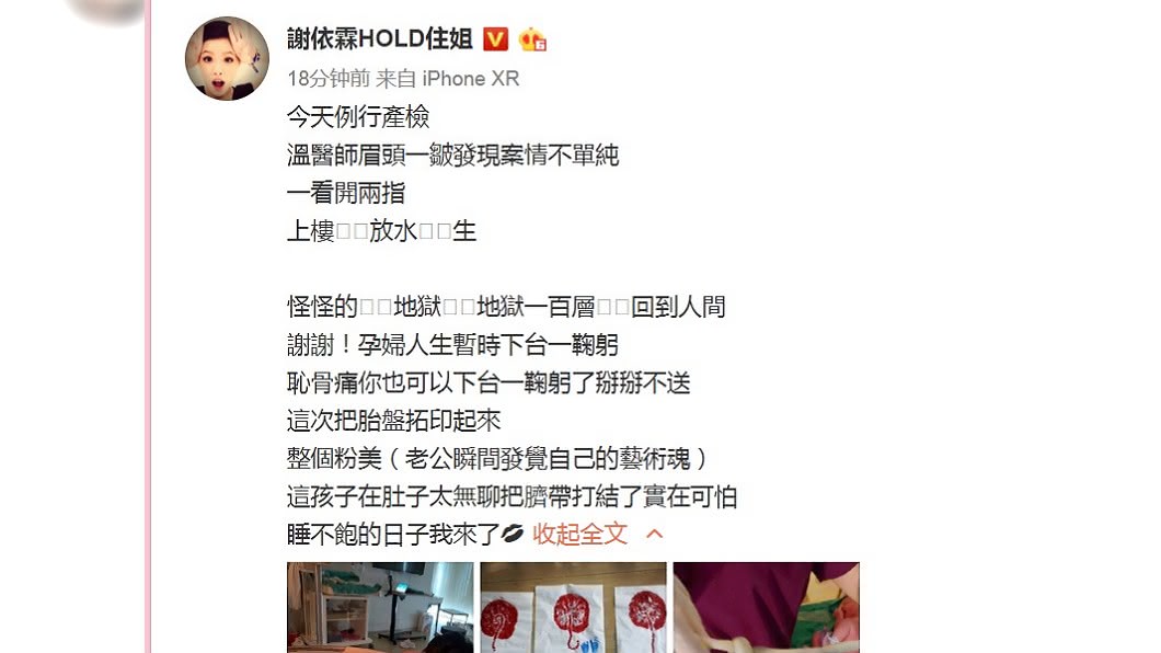 Hold住姐形容水中生產的過程。(圖／翻攝自謝依霖Hold住姐微博)