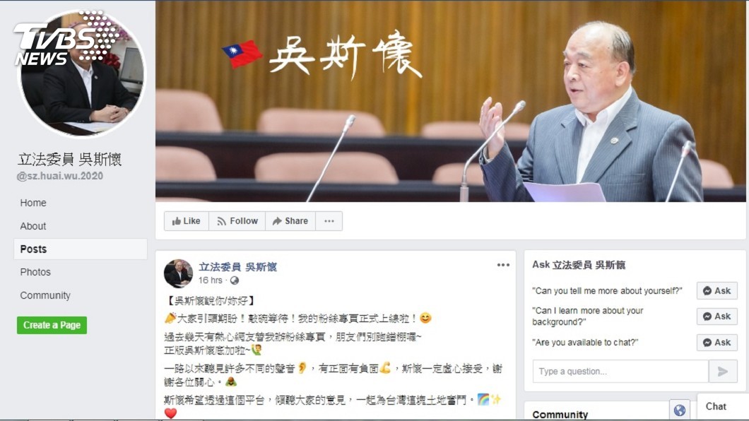 洗白網路形象? "正版吳斯懷底加啦" 臉書粉專上線
