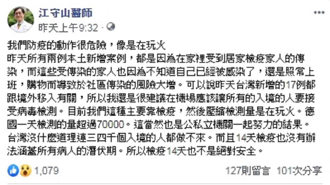 (圖/翻攝江守山醫師粉絲專頁)