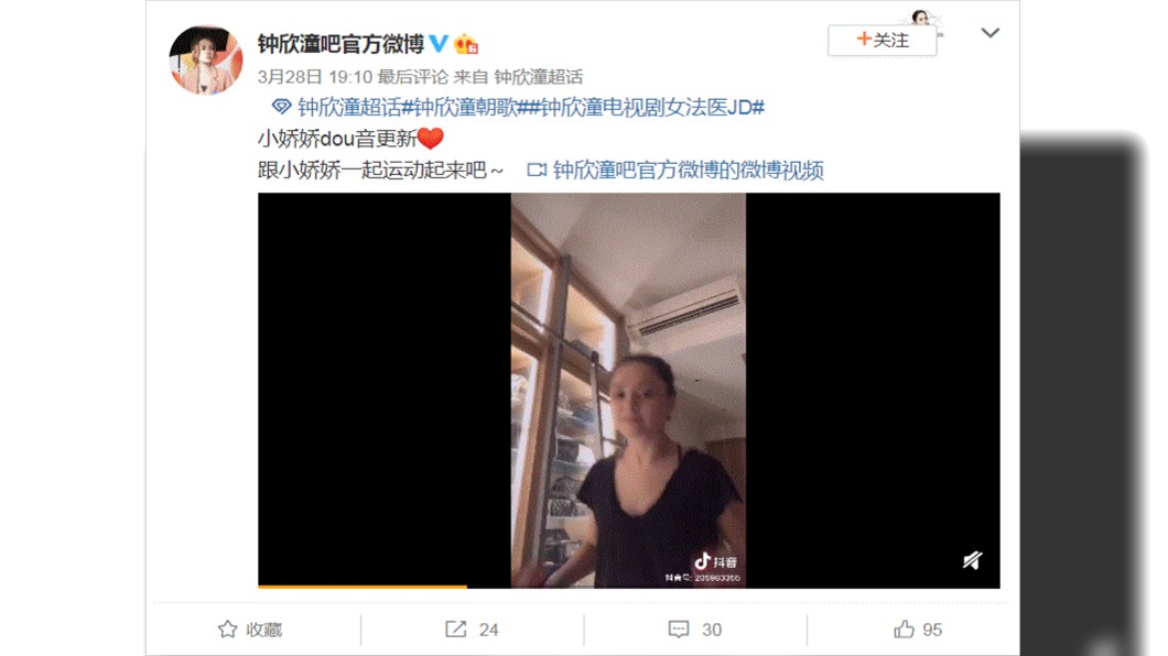 (圖／翻攝自鍾欣潼吧官方微博)