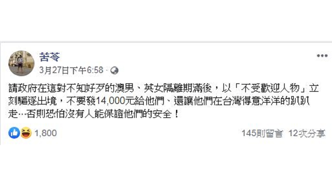 作家苦苓發文批評英國情侶。(圖／翻攝自苦苓臉書)