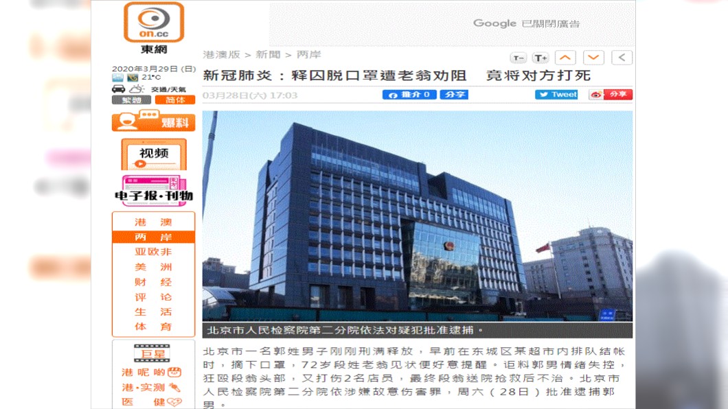 (圖/翻攝自東網)