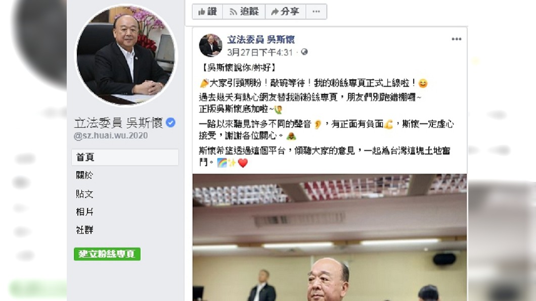 吳斯懷粉絲專頁上線隔天就有藍勾勾。(圖/翻攝自吳斯懷粉絲專頁)