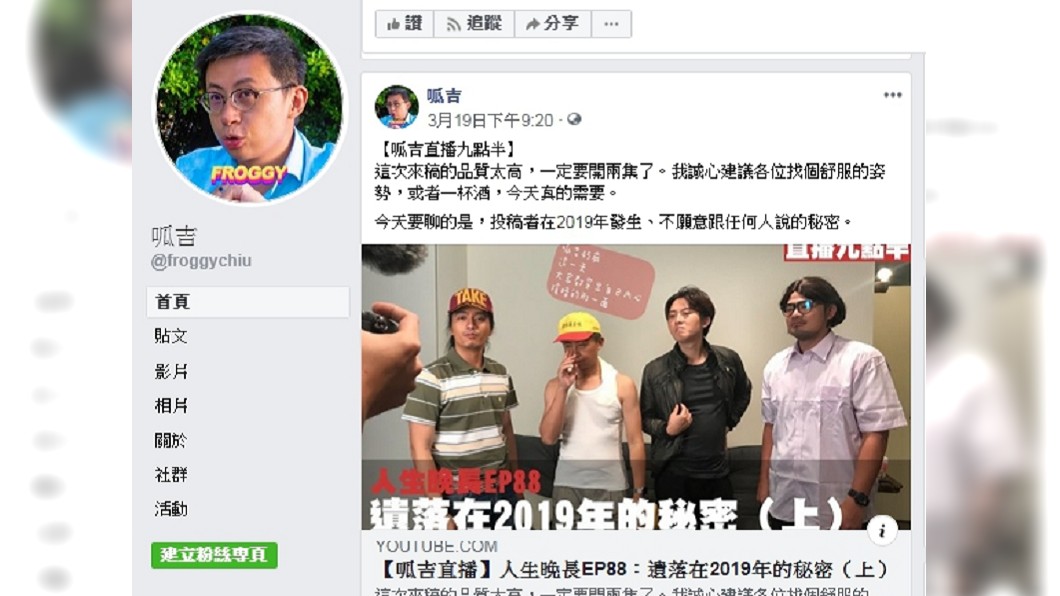 粉絲40萬的呱吉至今還是沒有藍勾勾。(圖/翻攝自呱吉粉絲專頁)