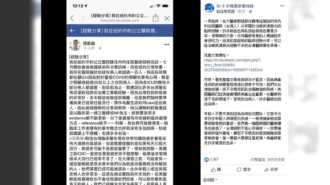 (圖／翻攝自臉書Dr. E 小兒急診室日誌)