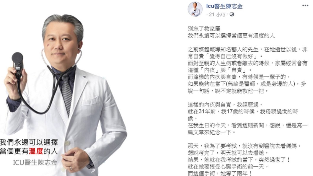 陳志金在臉書上以自身經驗為例,呼籲大家面對無法救治的病人時,別忘了要救家屬。(圖/翻攝自Icu醫生陳志金臉書)