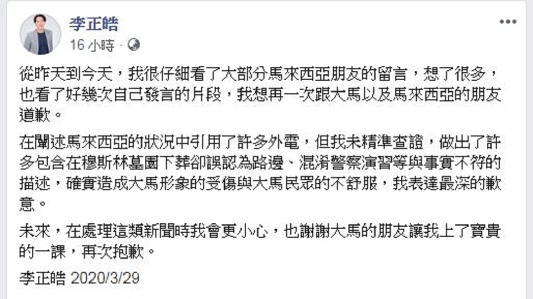 李正皓事後也在臉書發文道歉。(圖/翻攝自李正皓臉書)