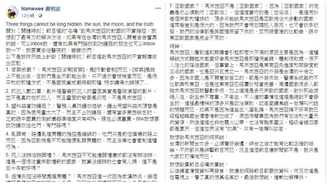 黃明志在臉書列出7點反駁李正皓的說法。(圖/翻攝自黃明志臉書合成)