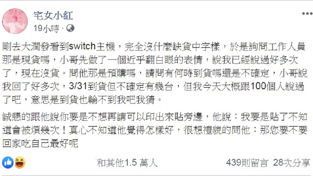 宅女小紅發文透露到賣場遇到態度差的工作人員。(圖/翻攝自宅女小紅臉書)