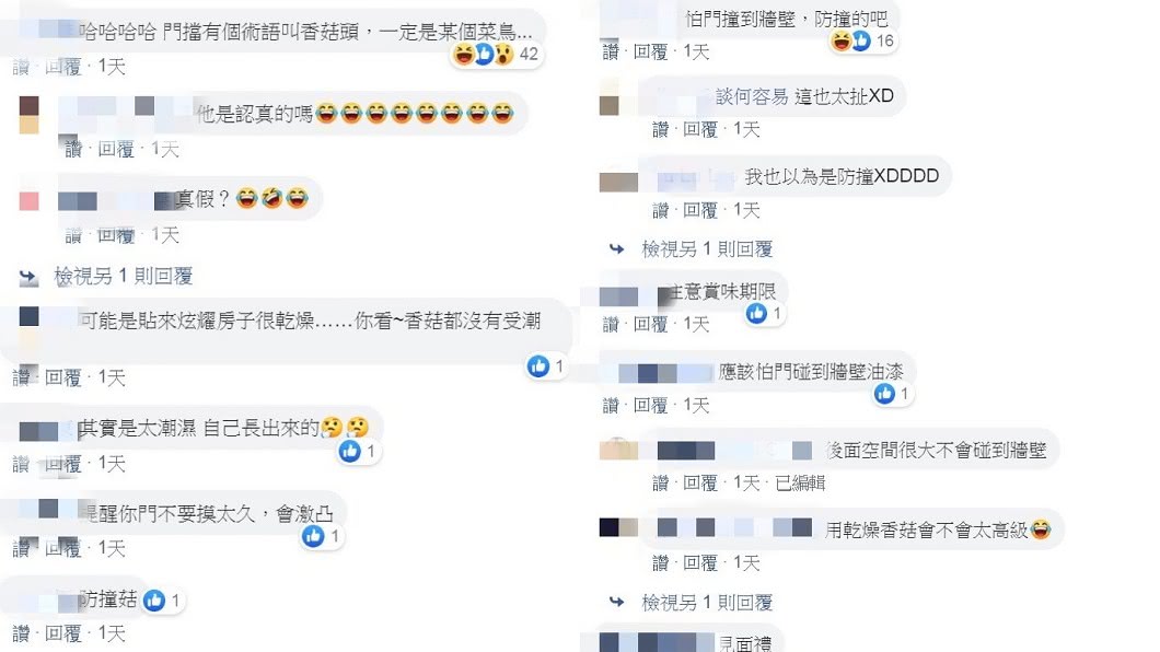 網友紛紛猜測「香菇」的用途。(圖/翻攝自臉書社團「爆廢公社」)