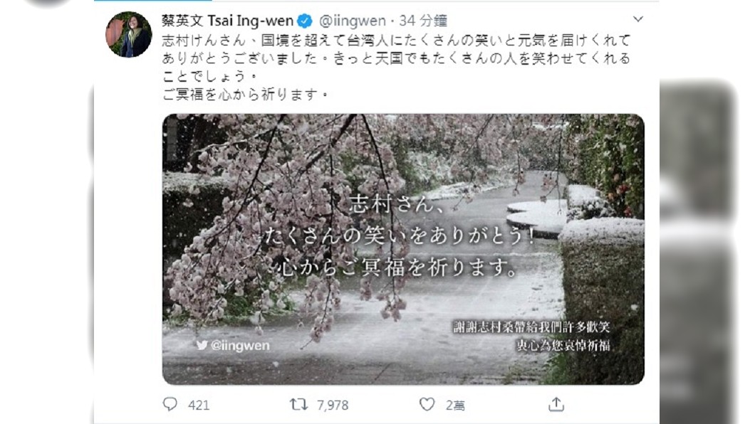 圖/翻攝自蔡英文推特