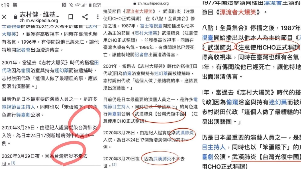 沒想到志村健的過世,大陸網友竟在維基百科竄改成他是死於台灣肺炎。(圖/翻攝自王定宇臉書)