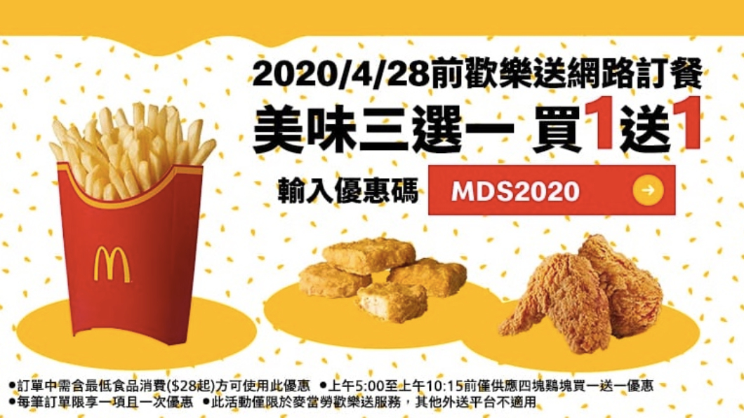 (圖/翻攝自麥當勞官網)