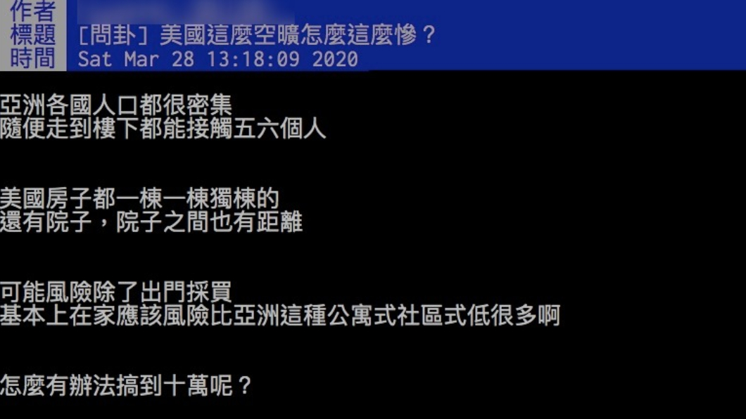 (圖/翻攝自PTT)