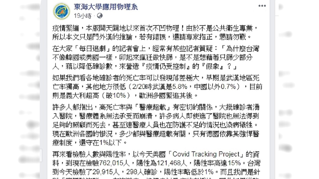 圖/翻攝自臉書 東海大學應用物理系
