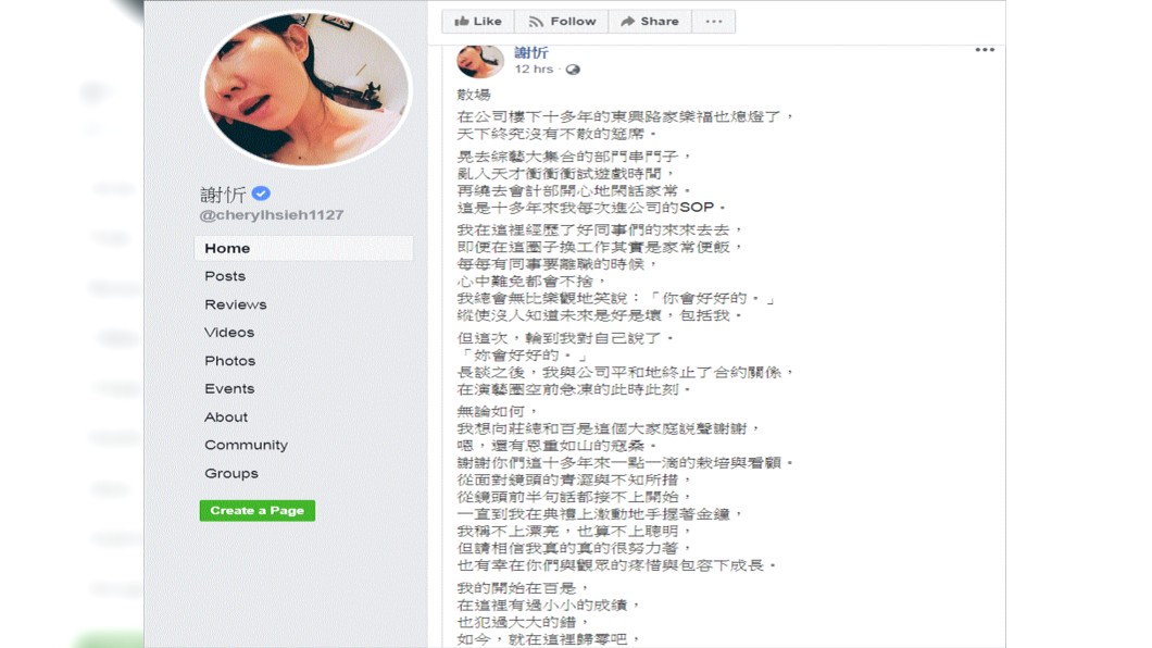 謝忻日前宣布,與合作13年經紀公司終止合約。(圖/翻攝自謝忻臉書)