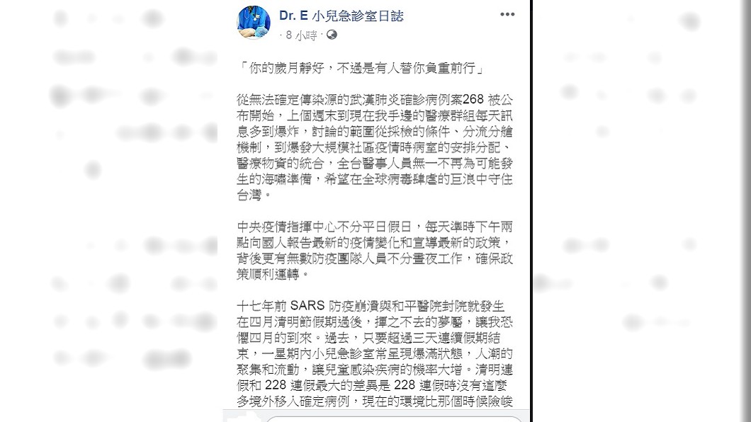 謝宗學發文提醒17年前SARS防疫崩潰與和平醫院封院就發生在4月清明節假期過後。(圖/翻攝自「Dr. E 小兒急診室日誌」臉書)